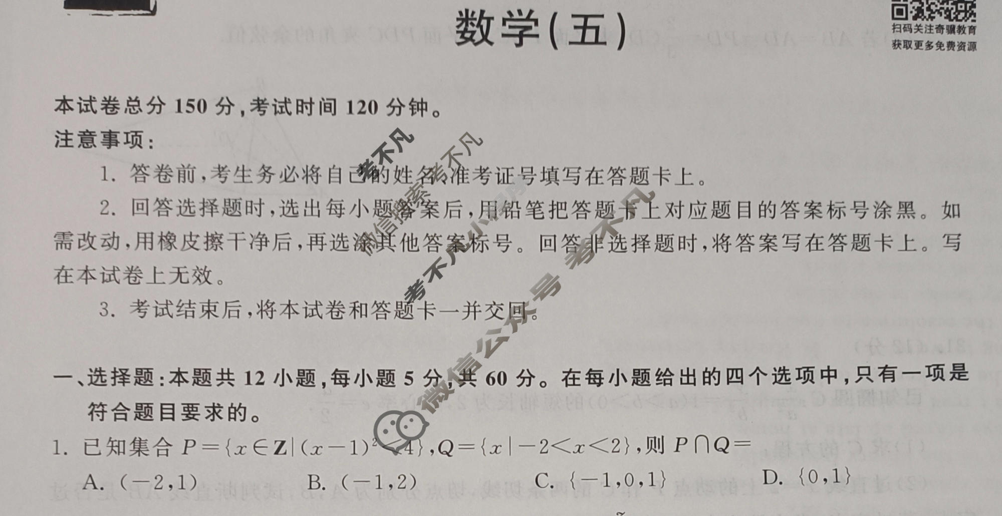 衡中同卷 2022-2023学年度高三一轮复习滚动卷 新教材版J 数学(五)5试题