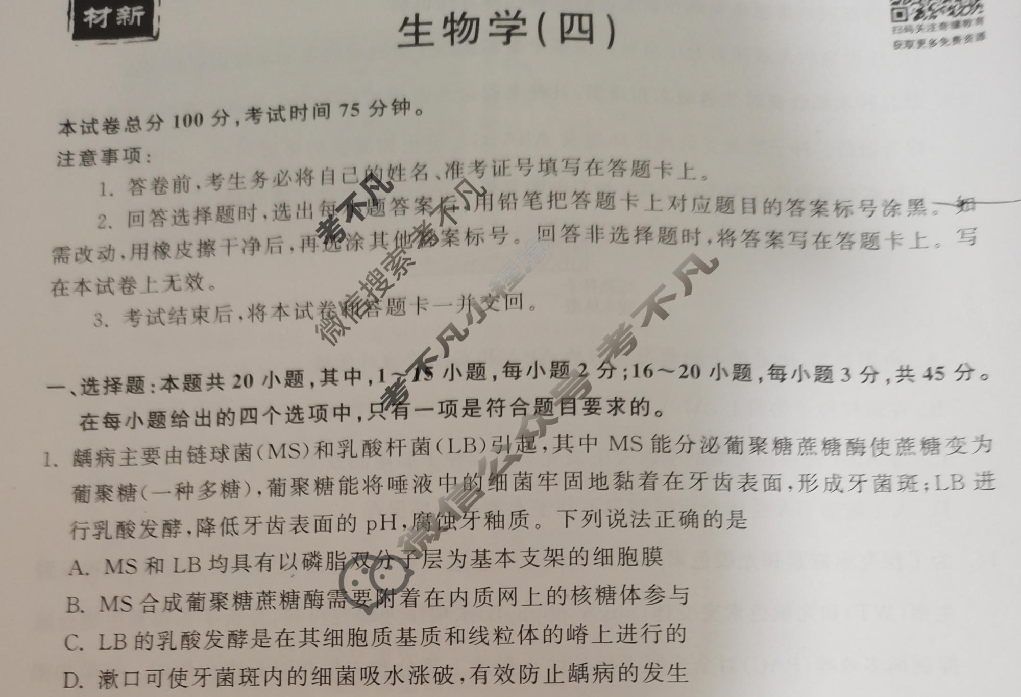 衡中同卷 2022-2023学年度高三一轮复习滚动卷 新教材版W 生物(四)4试题
