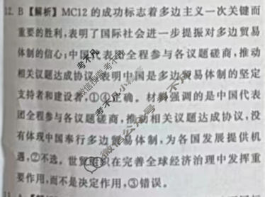 衡中同卷 2022-2023学年度上学期高三年级五调考试(山东专版)思想政治答案