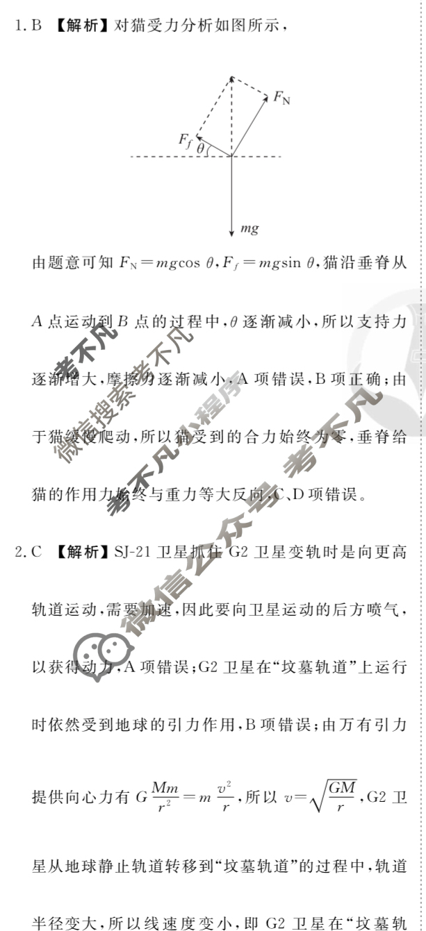 2023届衡水金卷先享题 调研卷[辽宁专版]物理(六)6答案
