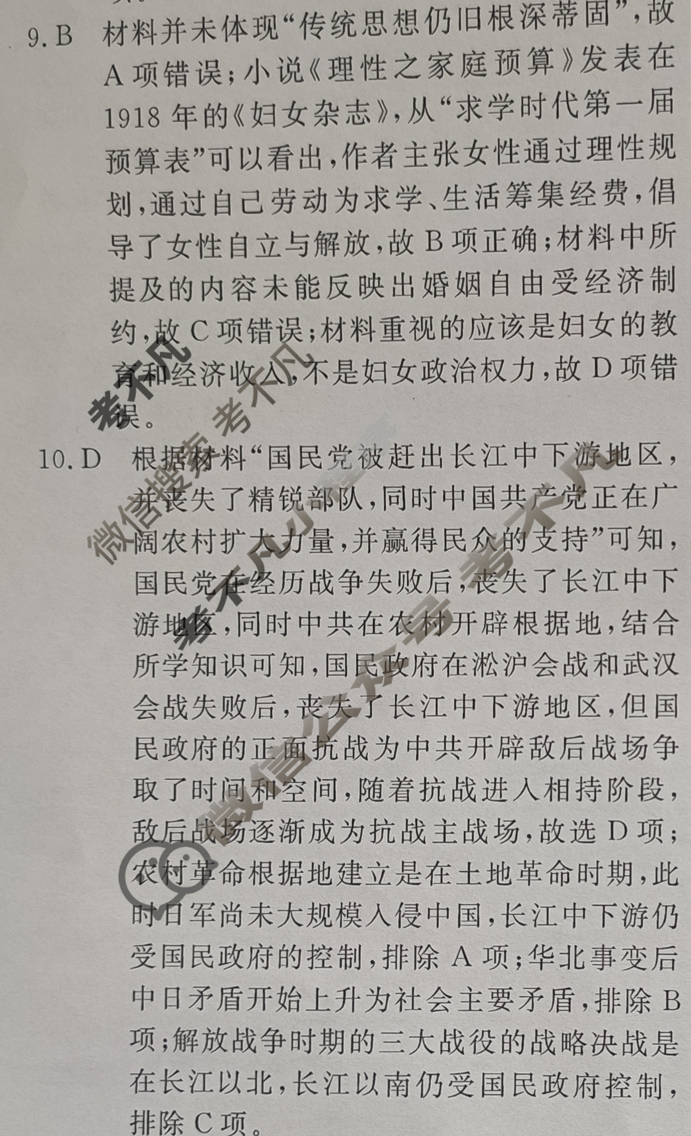 2023届高三总复习·新S3名师原创模拟(七)7历史答案