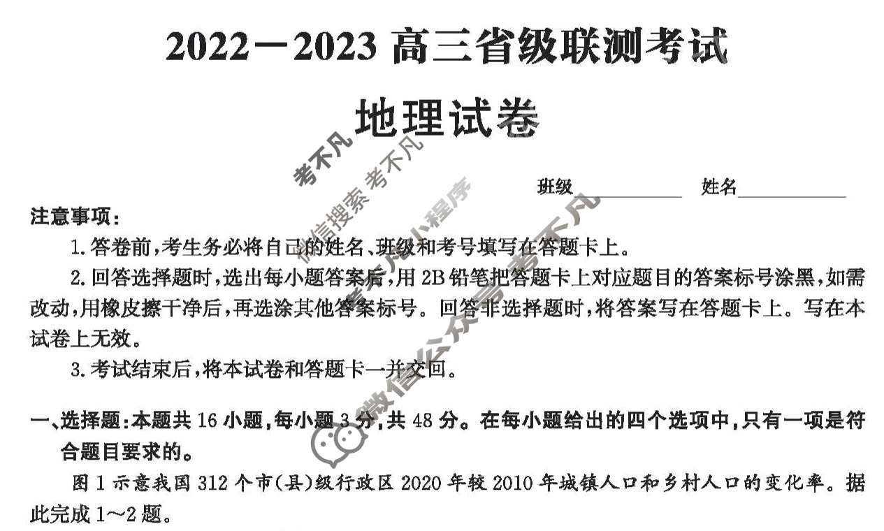 神州智达 2022-2023高三省级联测考试 质检卷Ⅱ(三)3地理试题