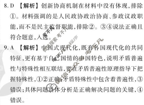 2023届衡水金卷先享题 调研卷[辽宁专版]思想政治(二)2答案