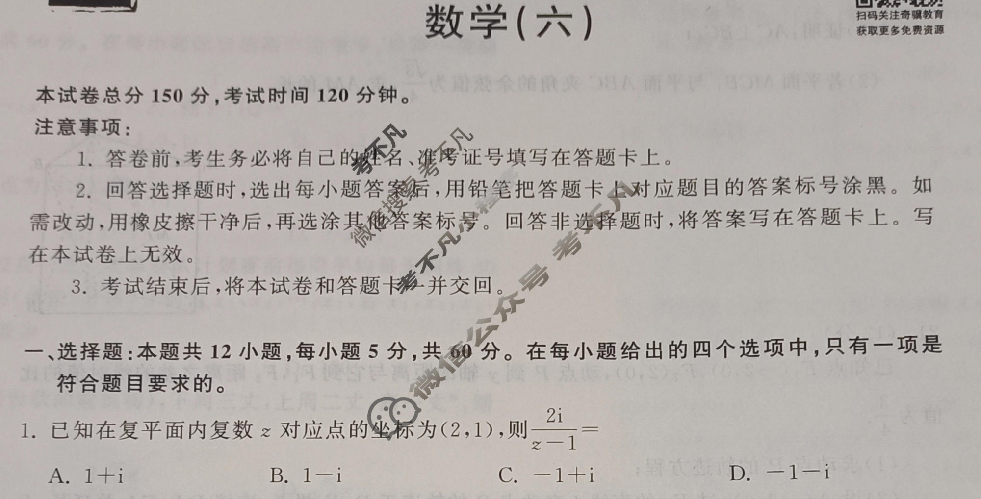 衡中同卷 2022-2023学年度高三一轮复习滚动卷 新教材版J 数学(六)6试题