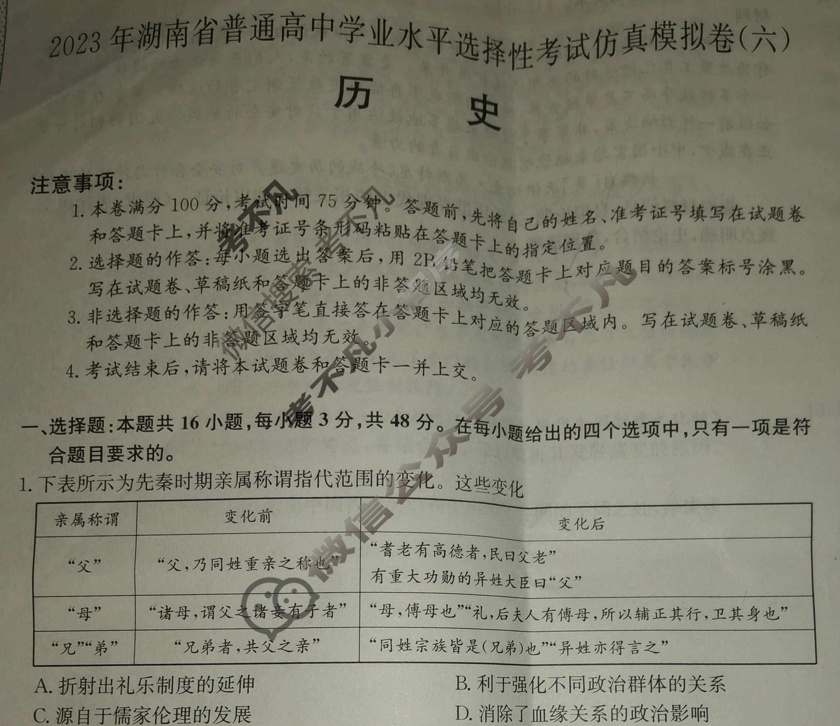 2023年湖南省普通高中学业水平选择性考试仿真模拟卷 新高考湖南(六)6历史(湖南)试题 2023年湖南省普通高中学业水平选择性考试仿真模拟卷 新高考湖南(六)6历史(湖南)试题
