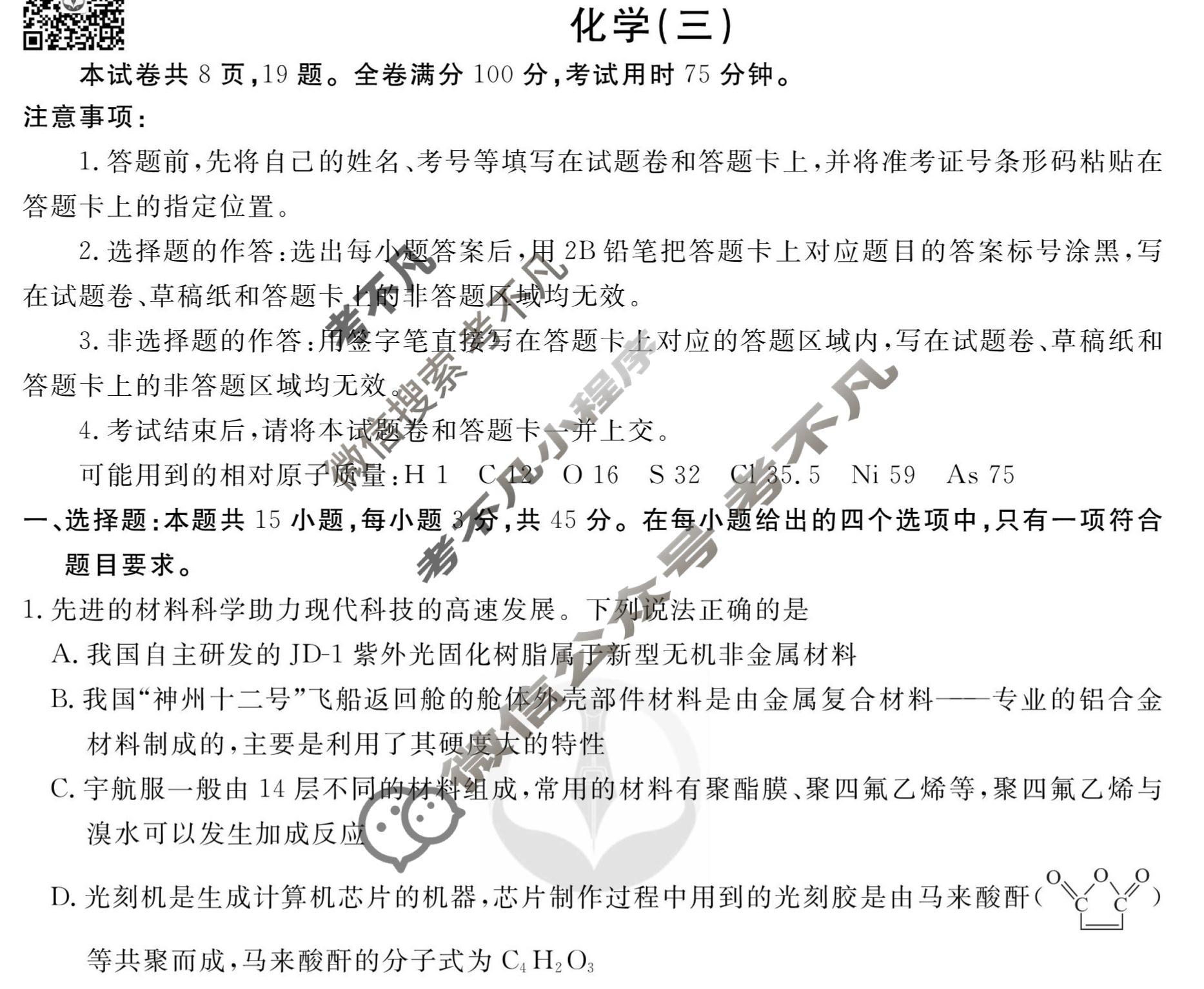 2023届衡水金卷先享题 调研卷[辽宁专版]化学(三)3试题