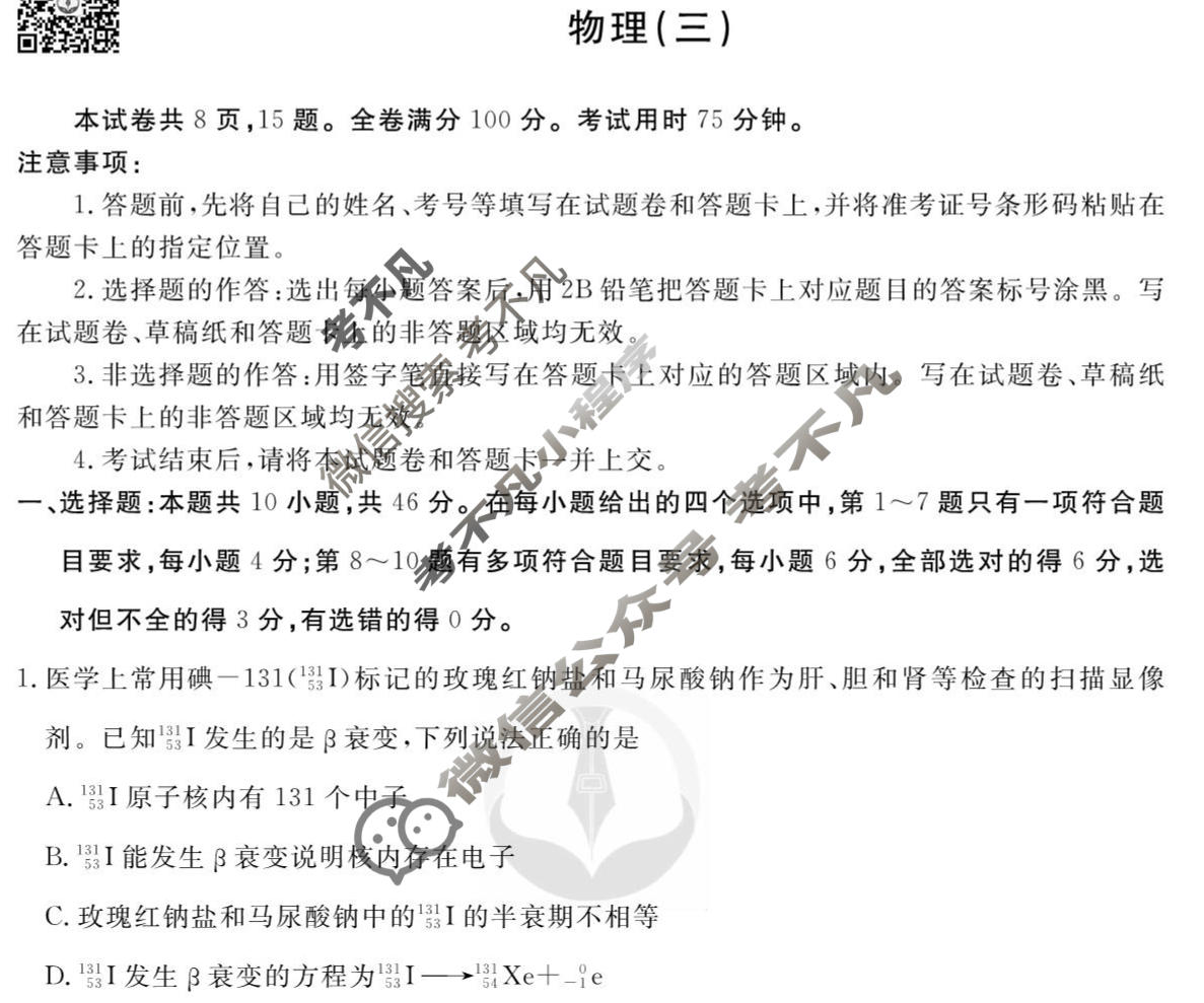 2023届衡水金卷先享题 调研卷[辽宁专版]物理(三)3试题