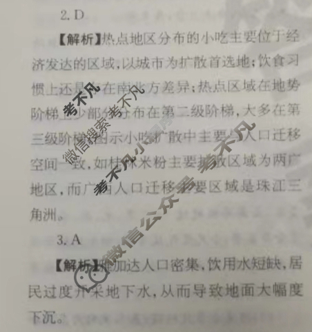2022~2023学年核心突破XGK(十一)11地理答案