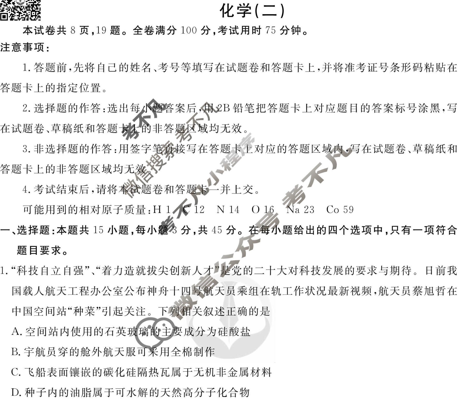 2023届衡水金卷先享题 调研卷[辽宁专版]化学(二)2试题
