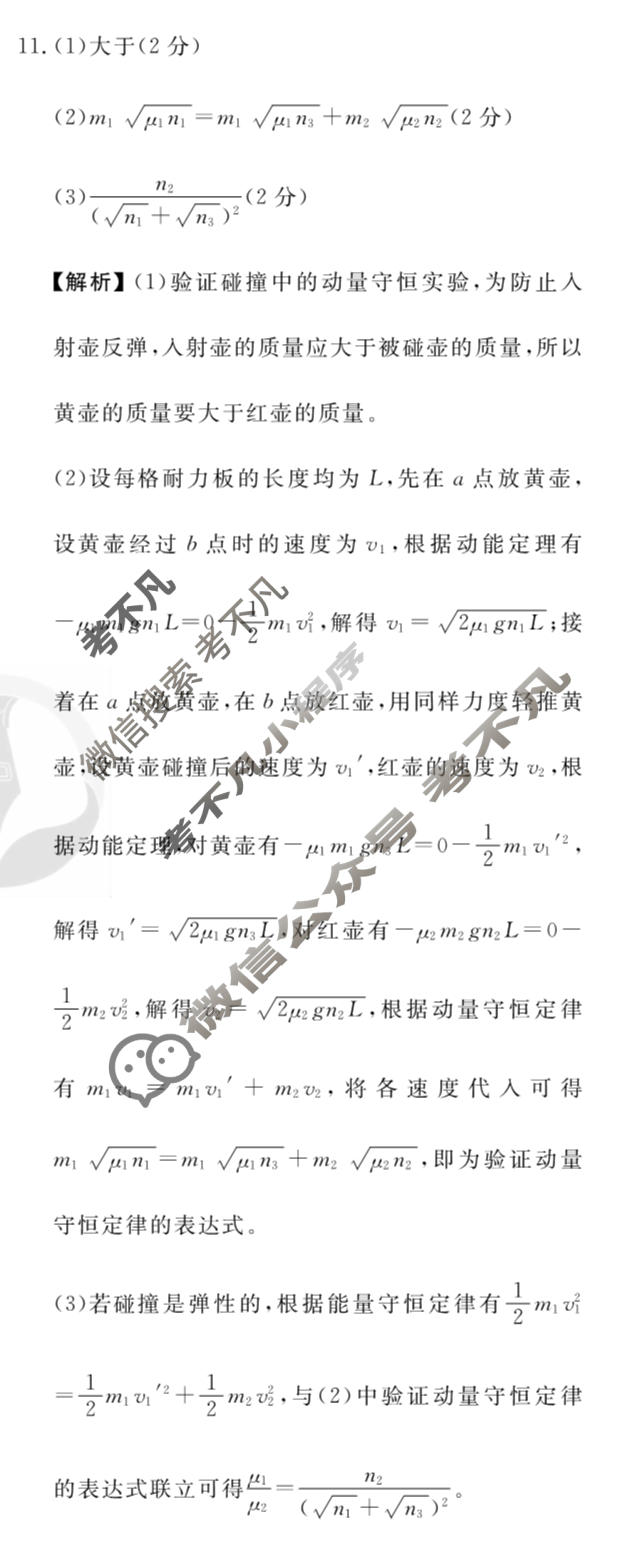 2023届衡水金卷先享题 调研卷[辽宁专版]物理(二)2答案