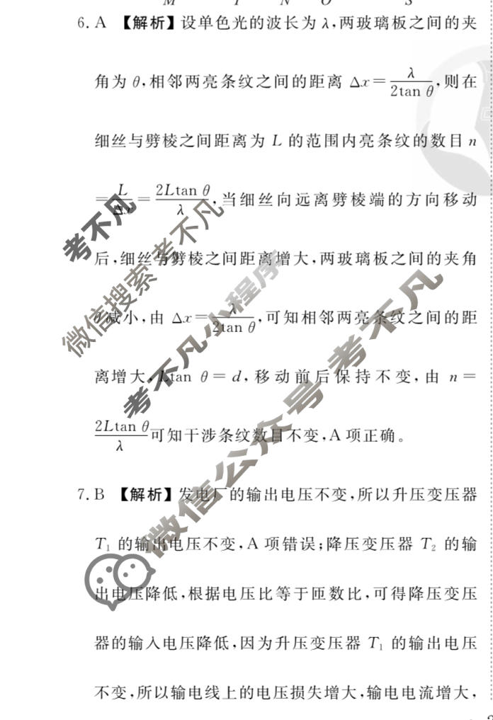 2023届衡水金卷先享题 调研卷[辽宁专版]物理(三)3答案