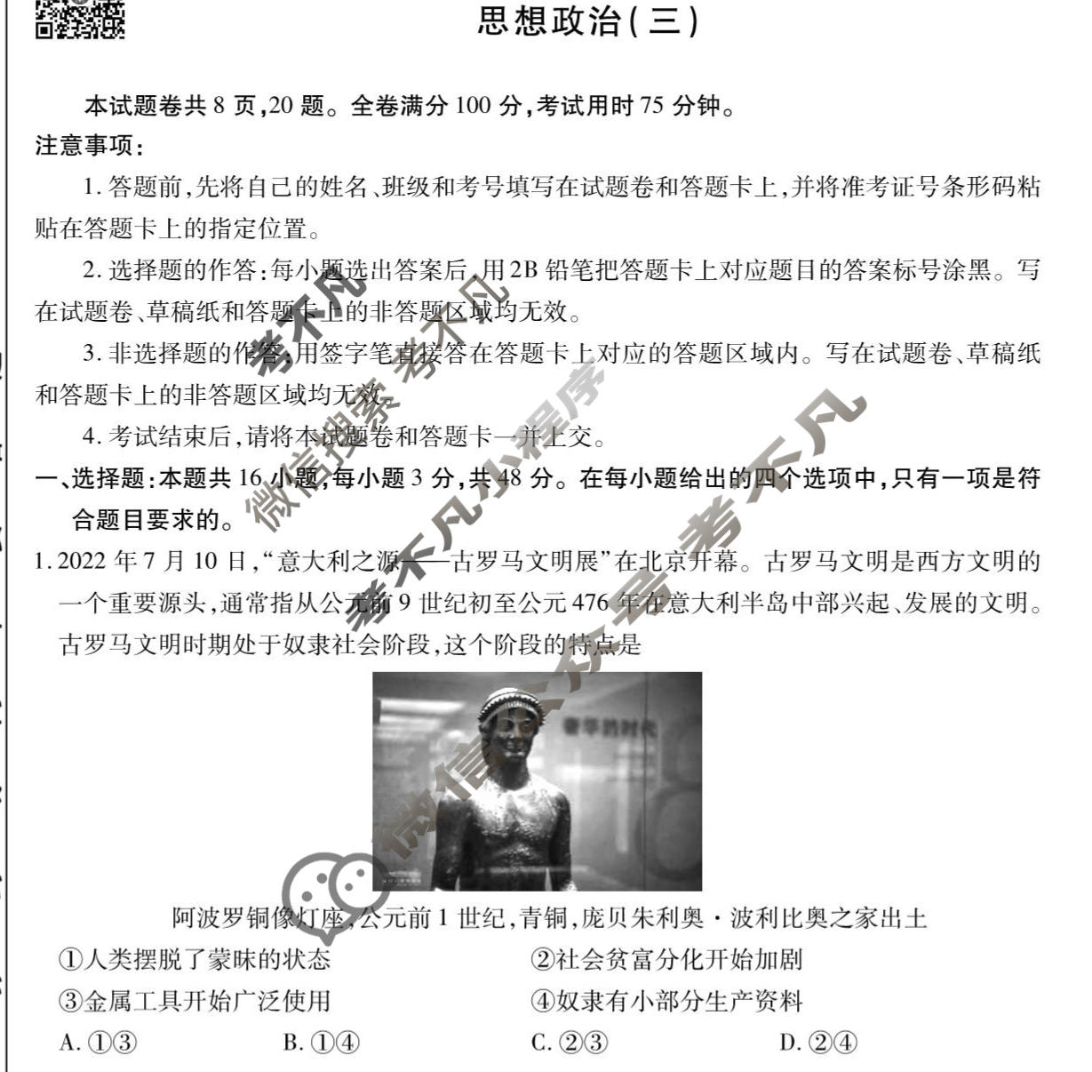 2023届衡水金卷先享题 调研卷[辽宁专版]思想政治(三)3试题