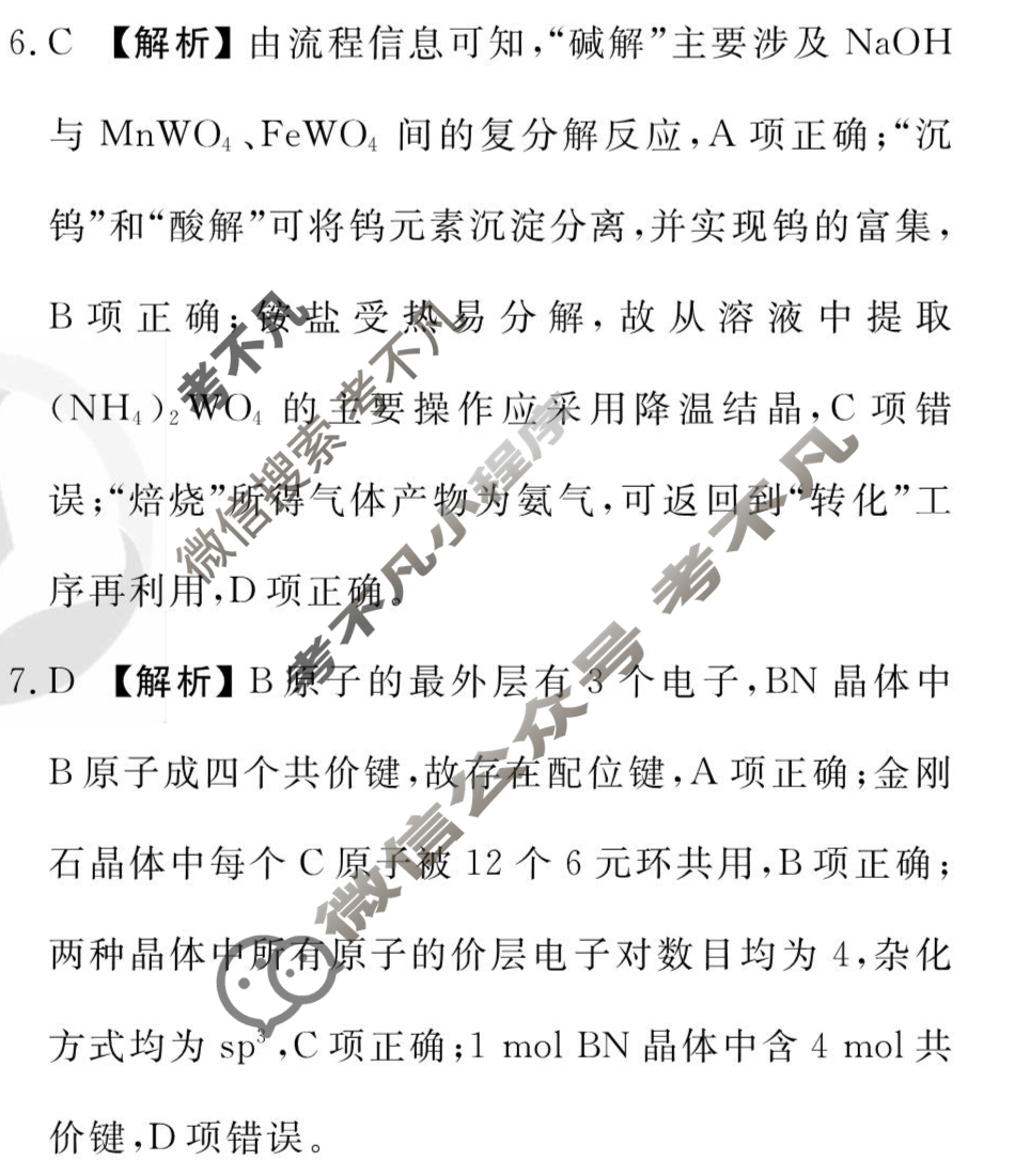 2023届衡水金卷先享题 调研卷[辽宁专版]化学(六)6答案