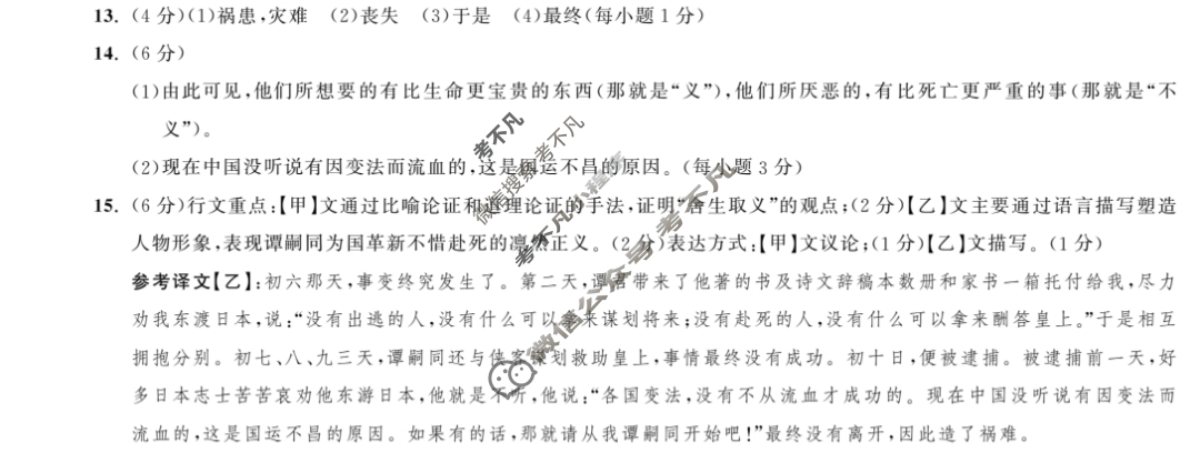安徽省2022-2023学年同步达标自主练习·九年级第四次(期末)语文答案