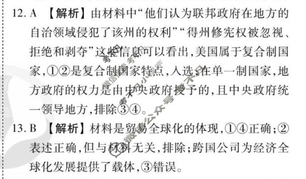 2023届衡水金卷先享题 调研卷[辽宁专版]思想政治(三)3答案