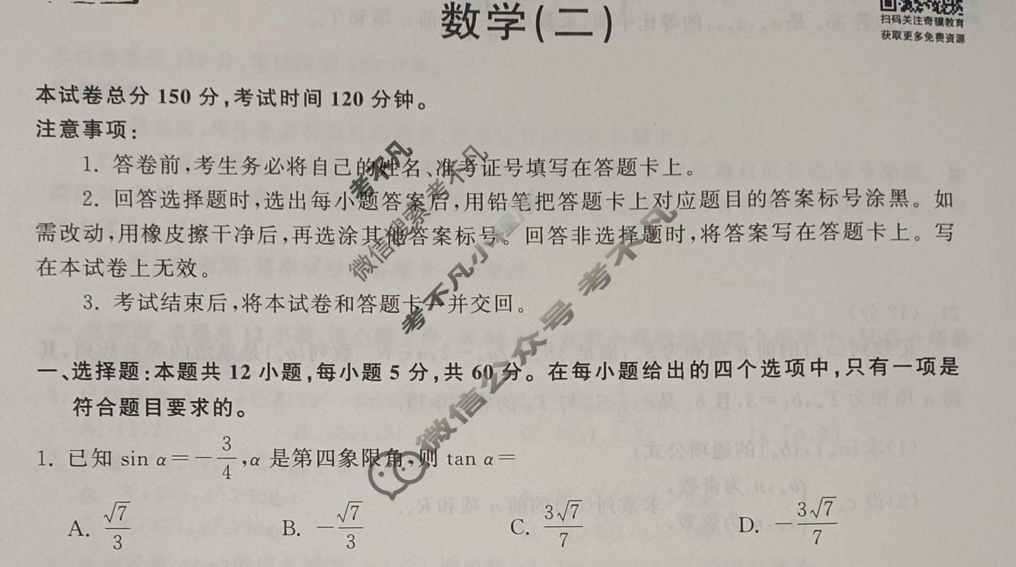 衡中同卷 2022-2023学年度高三一轮复习滚动卷 新教材版J 数学(二)2试题