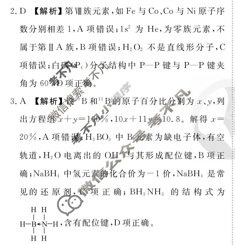2023届衡水金卷先享题 调研卷[辽宁专版]化学(三)3答案