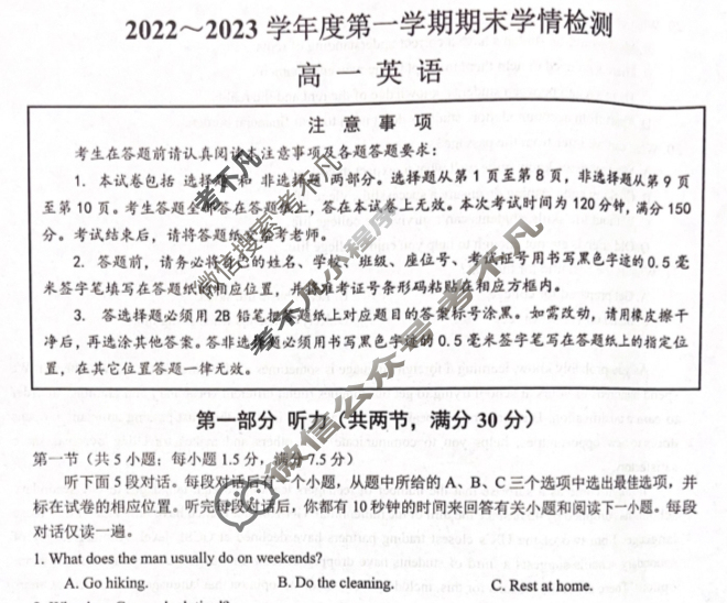 江苏省2022~2023学年高一第一学期期末学情检测英语试题