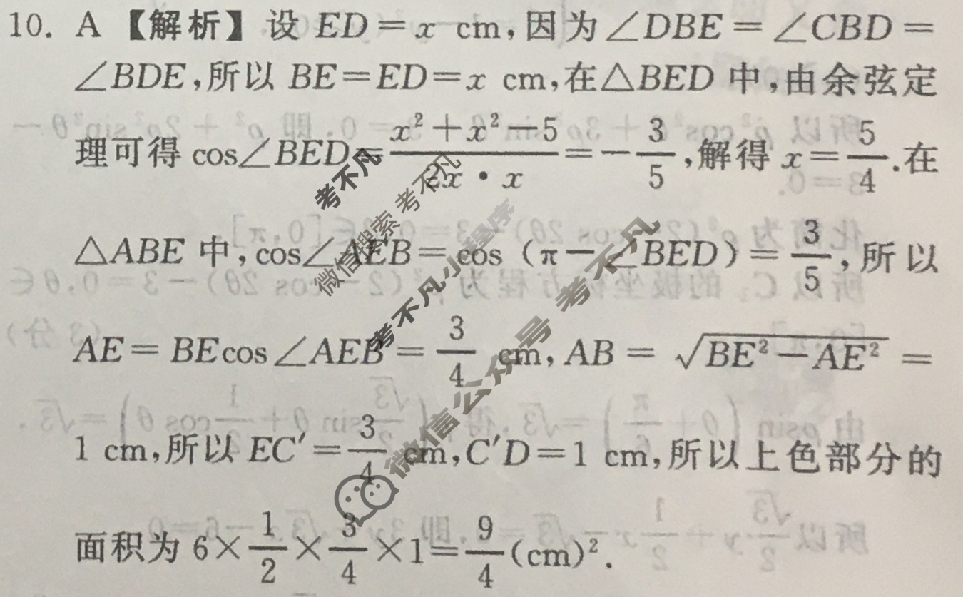 衡中同卷 2022-2023学年度上学期高三年级六调考试[全国B卷]理科数学答案