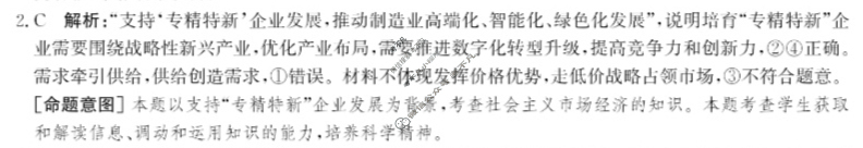 神州智达 2022-2023高三省级联测考试 质检卷Ⅱ(三)3政治答案