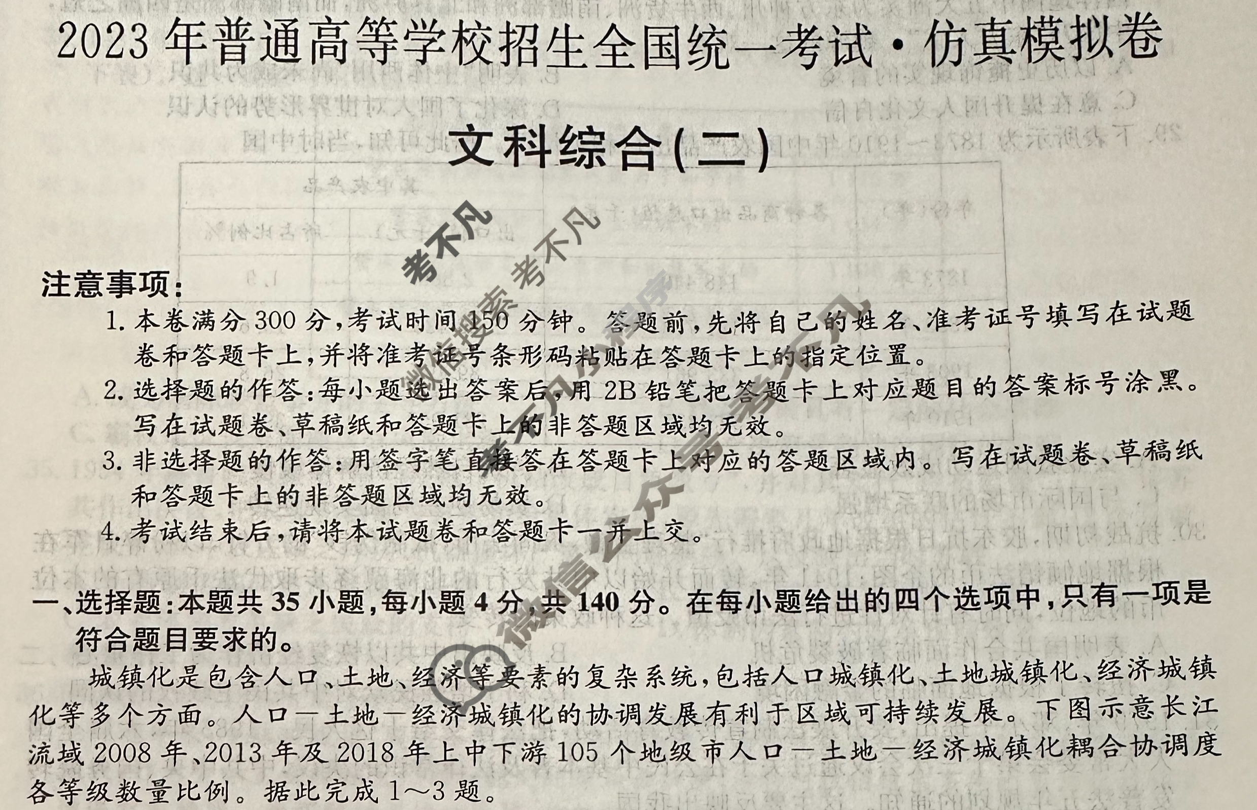 2023年普通高等学校招生全国统一考试·仿真模拟卷(二)2文科综合(新教材L)试题