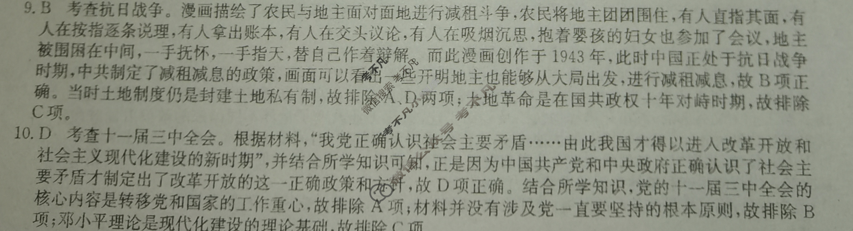 2023年湖南省普通高中学业水平选择性考试仿真模拟卷 新高考湖南(四)4历史(湖南)答案