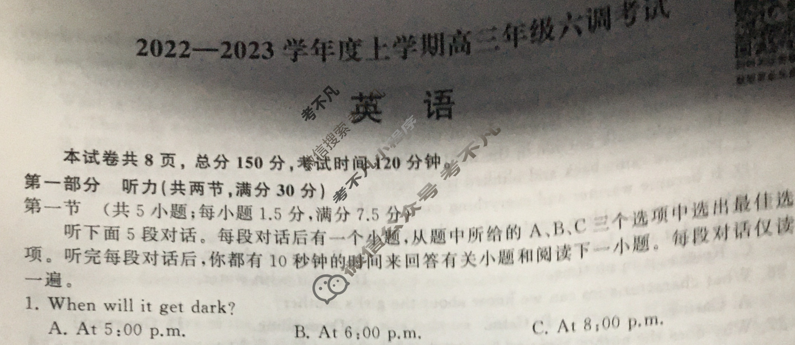 衡中同卷 2022-2023学年度上学期高三年级六调考试[全国B卷]英语试题