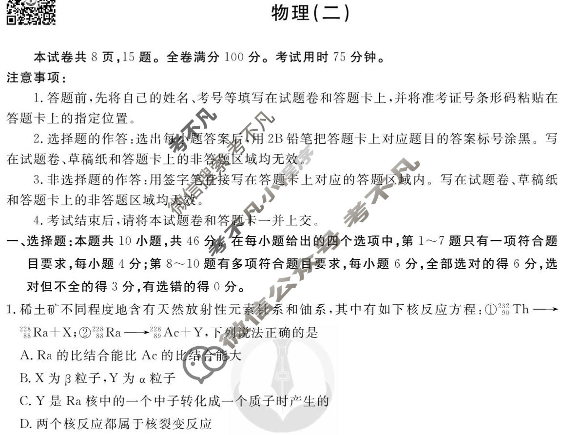 2023届衡水金卷先享题 调研卷[辽宁专版]物理(二)2试题