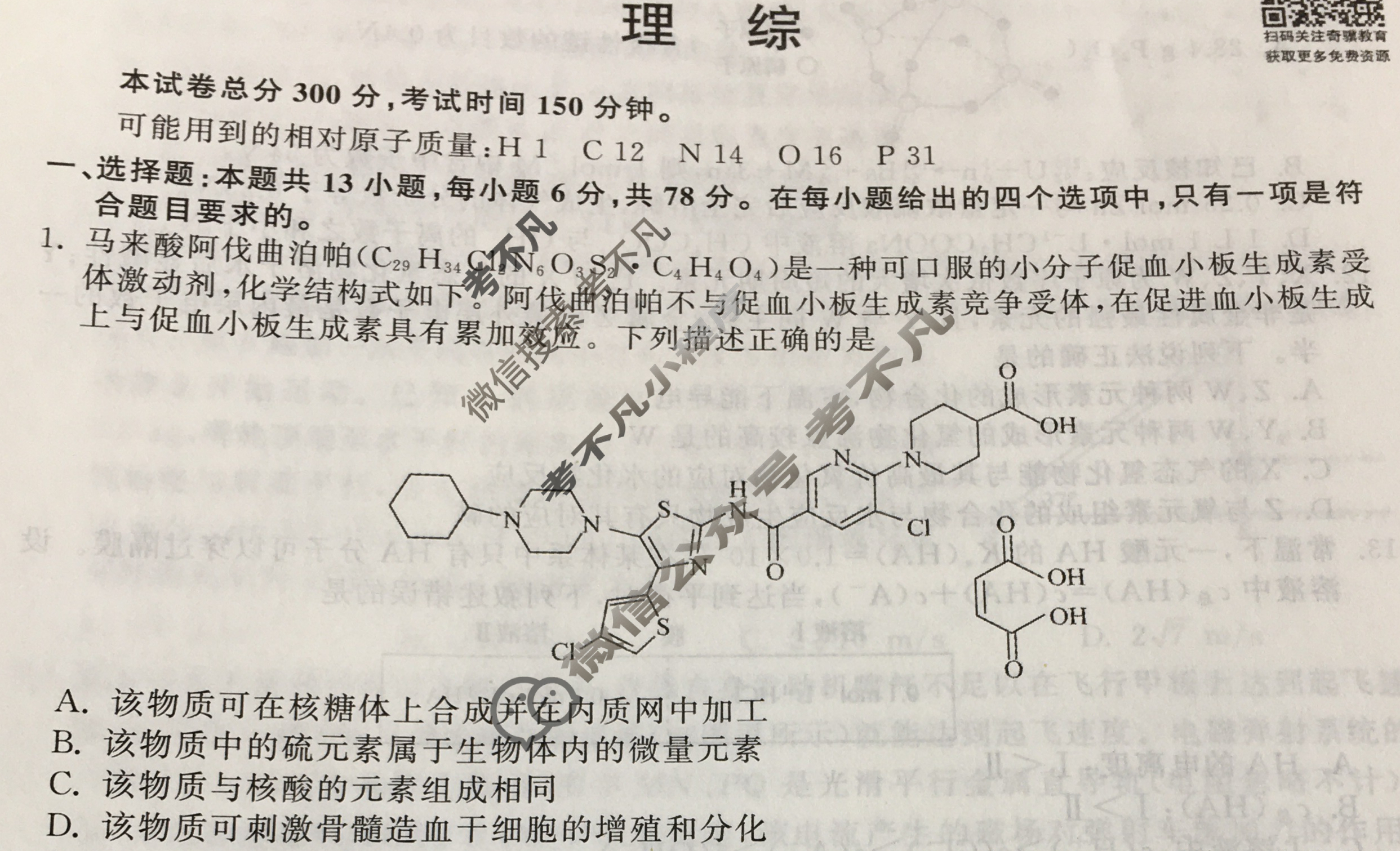 衡中同卷 2022-2023学年度上学期高三年级六调考试[全国B卷]理综试题