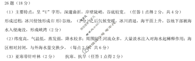 江苏省2022~2023学年高一第一学期期末学情检测地理答案