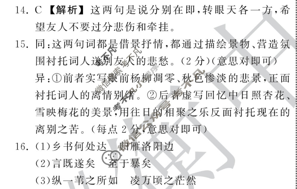 2023年衡中同卷 调研卷[全国卷B]语文(一)1答案