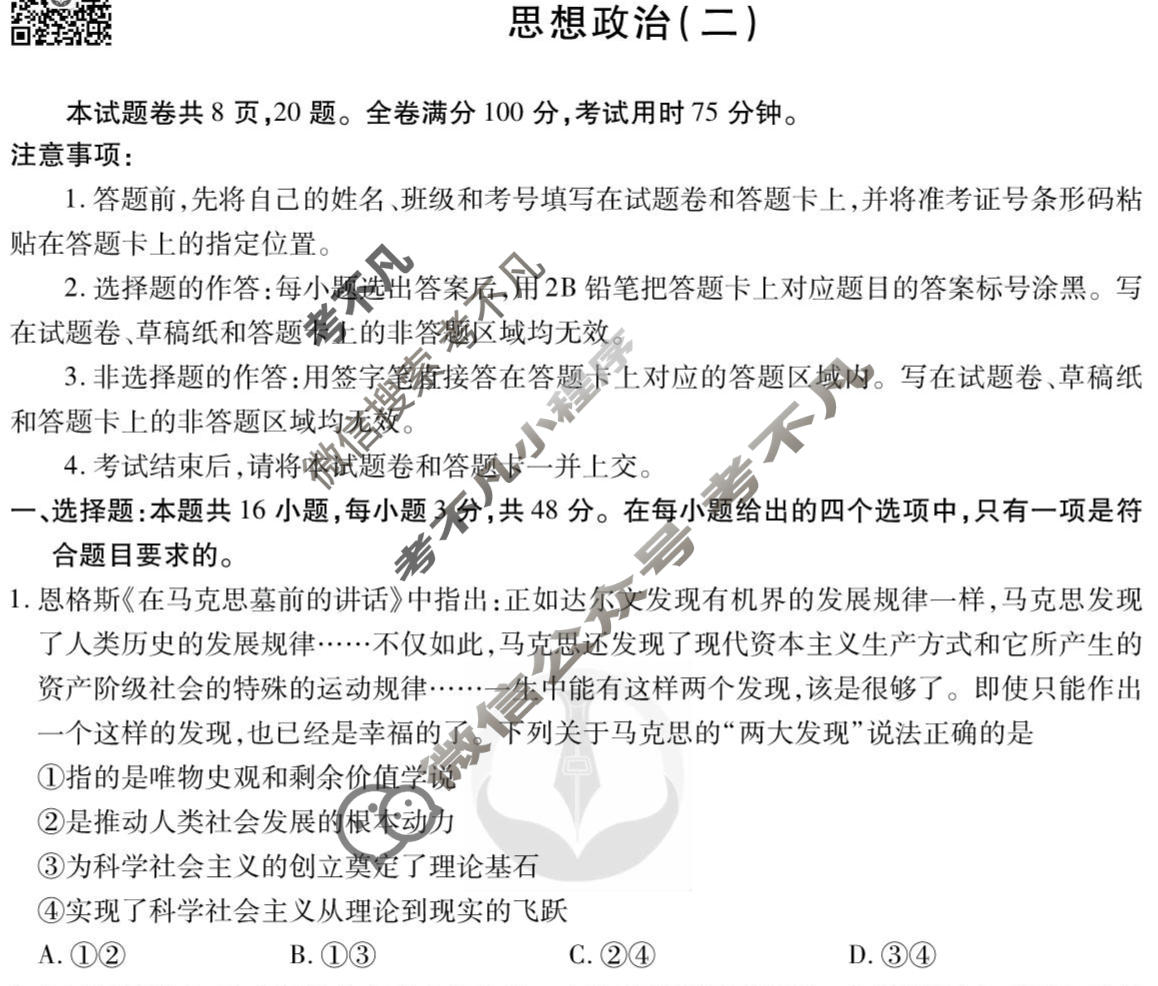 2023届衡水金卷先享题 调研卷[辽宁专版]思想政治(二)2试题