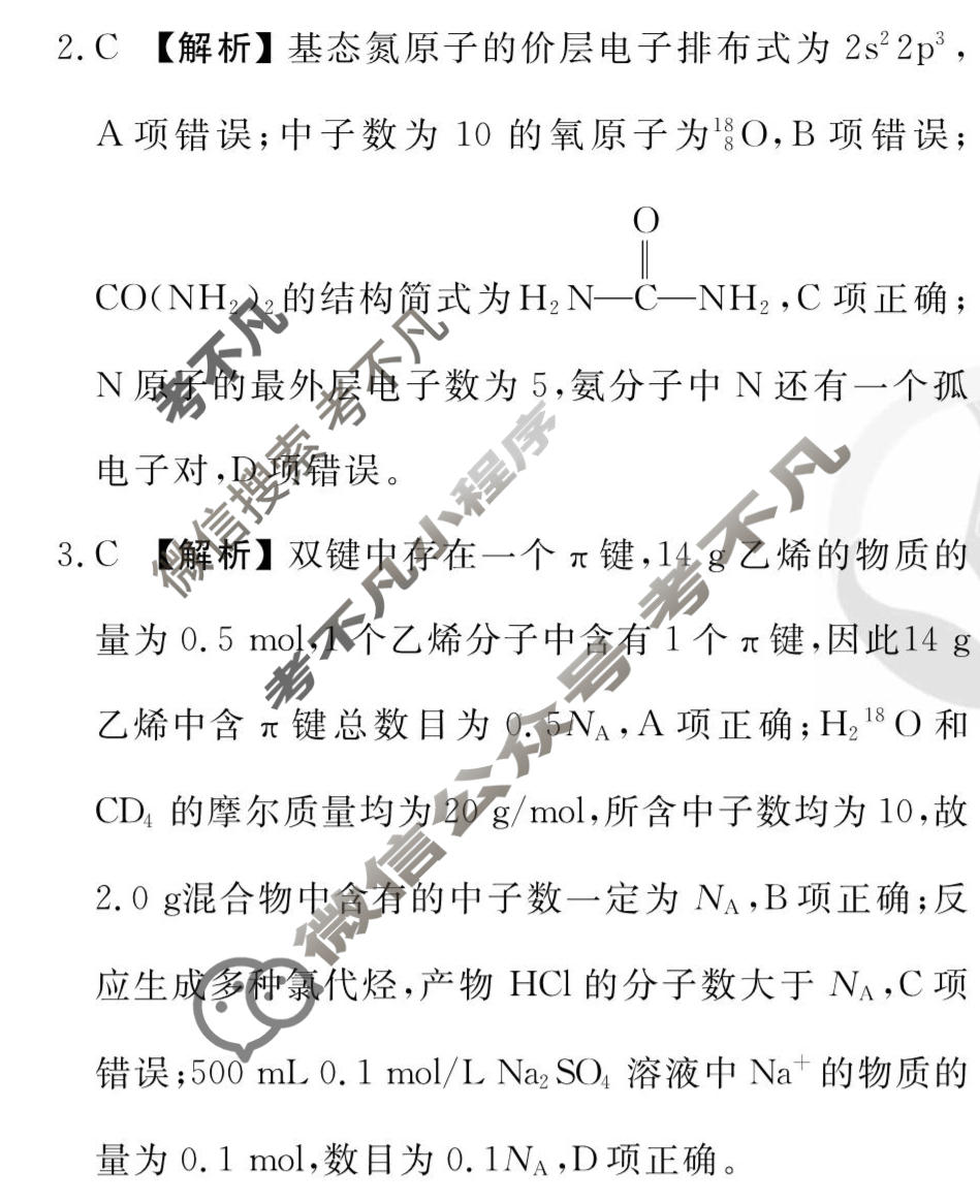 2023届衡水金卷先享题 调研卷[辽宁专版]化学(二)2答案