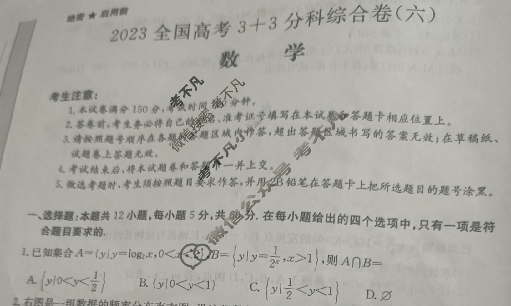 2023全国高考3+3分科综合卷 QG-新教材(六)6数学试题
