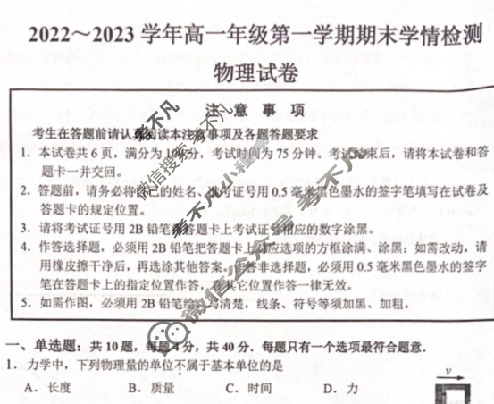 江苏省2022~2023学年高一第一学期期末学情检测物理试题