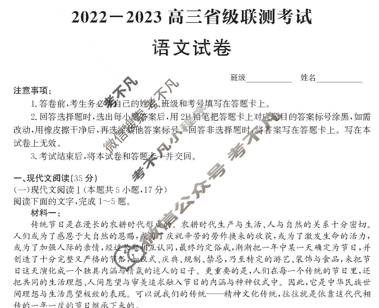 神州智达 2022-2023高三省级联测考试 质检卷Ⅱ(三)3语文试题