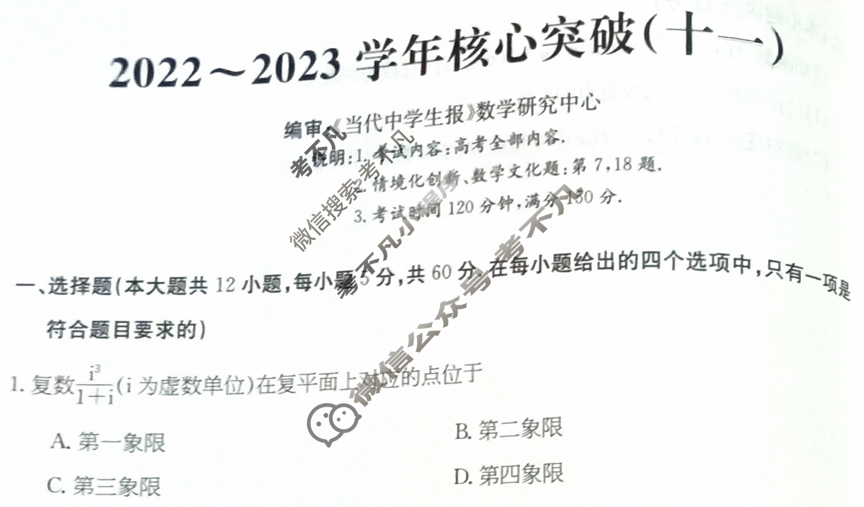 2022~2023学年核心突破XJCQG(十一)11数学试题