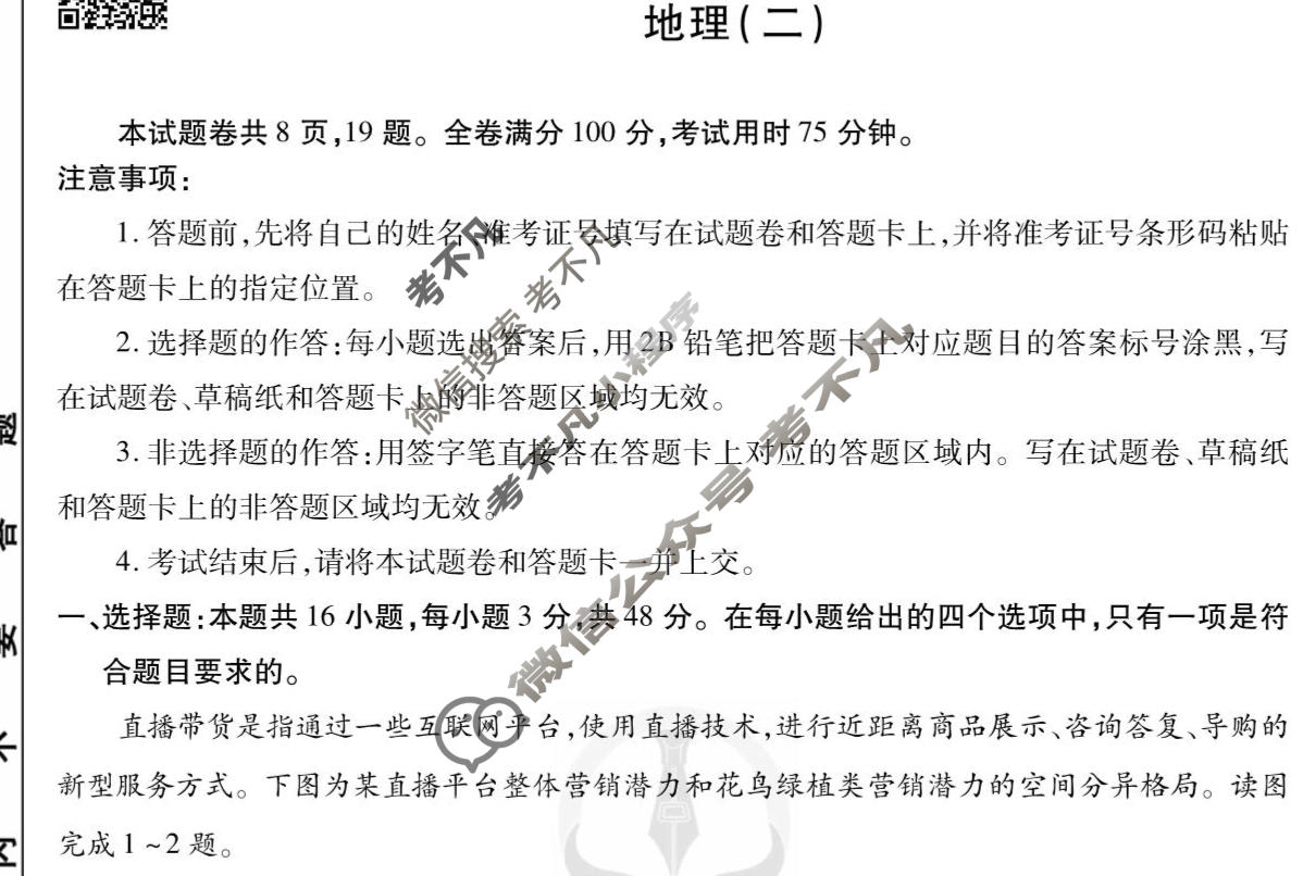 2023届衡水金卷先享题 调研卷[辽宁专版]地理(二)2试题