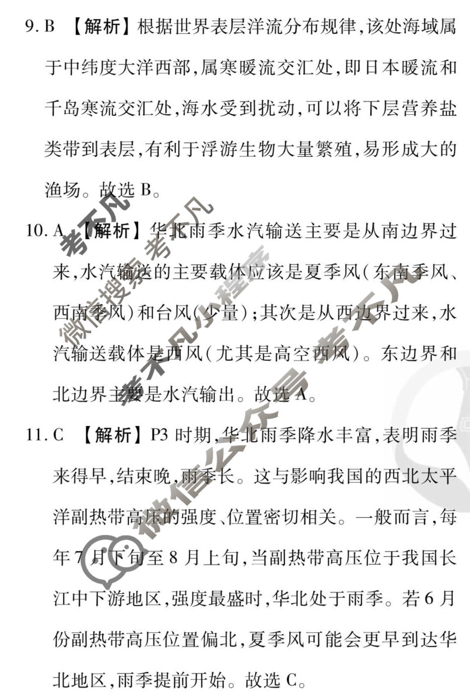 2023届衡水金卷先享题 调研卷[辽宁专版]地理(三)3答案
