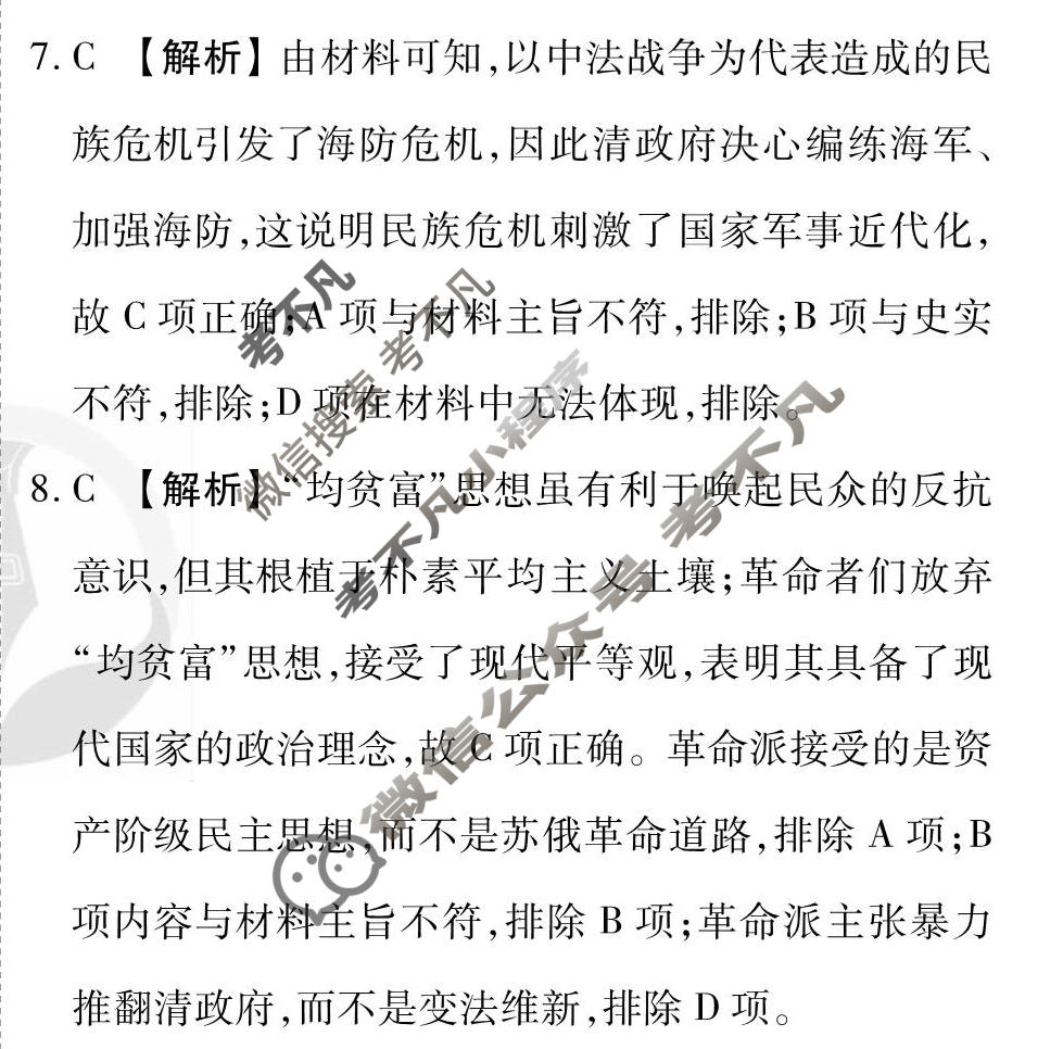 2023届衡水金卷先享题 调研卷[辽宁专版]历史(二)2答案