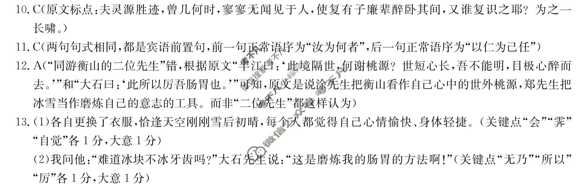 金太阳2022-2023学年河北省高二1月联考(23-HB01B)语文答案