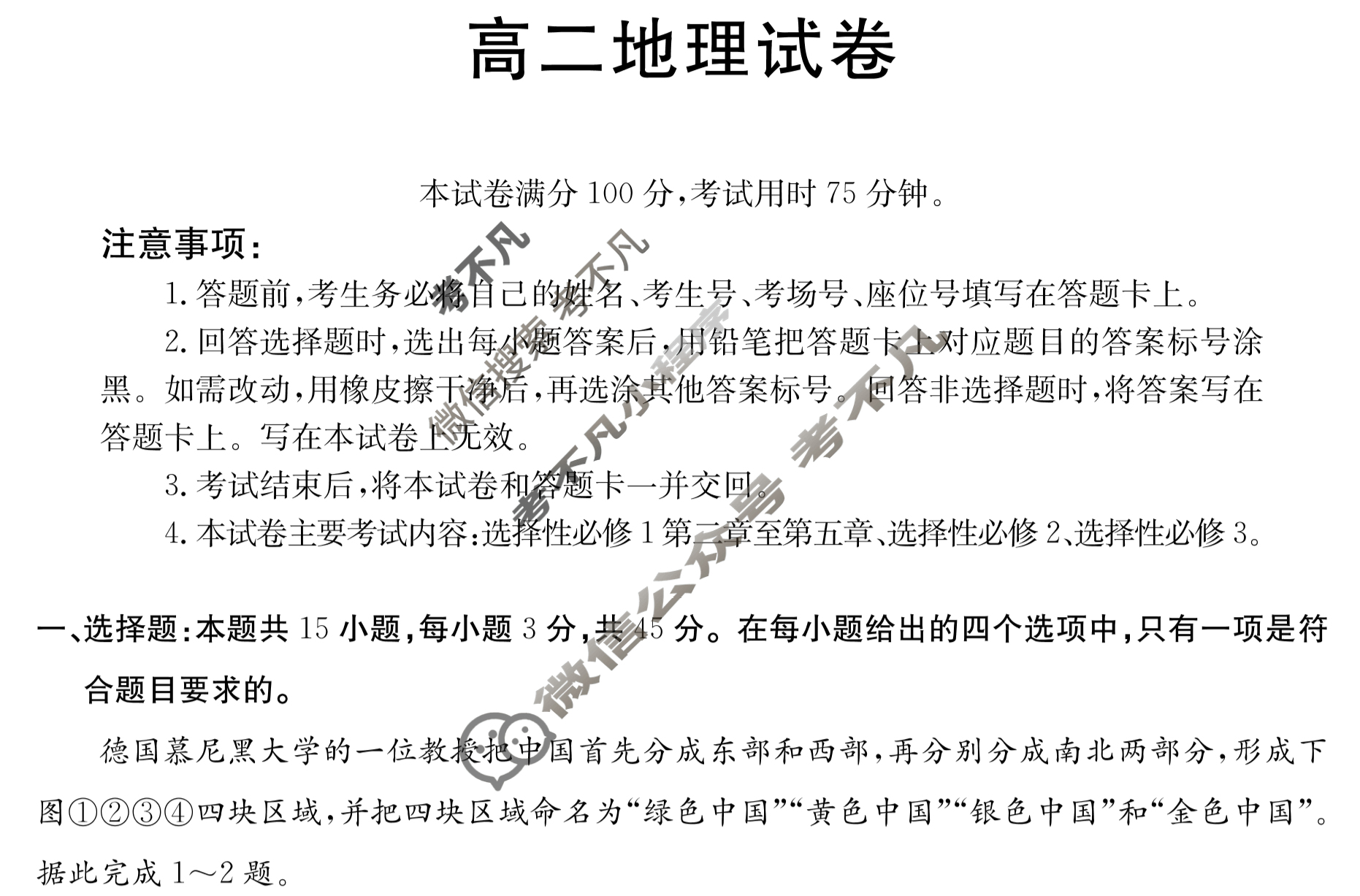 金太阳2022-2023学年河北省高二1月联考(23-HB01B)地理试题