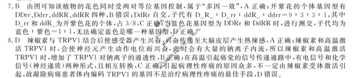 2023年河北省普通高中学业水平选择考·模拟调研卷(五)5生物(河北)答案