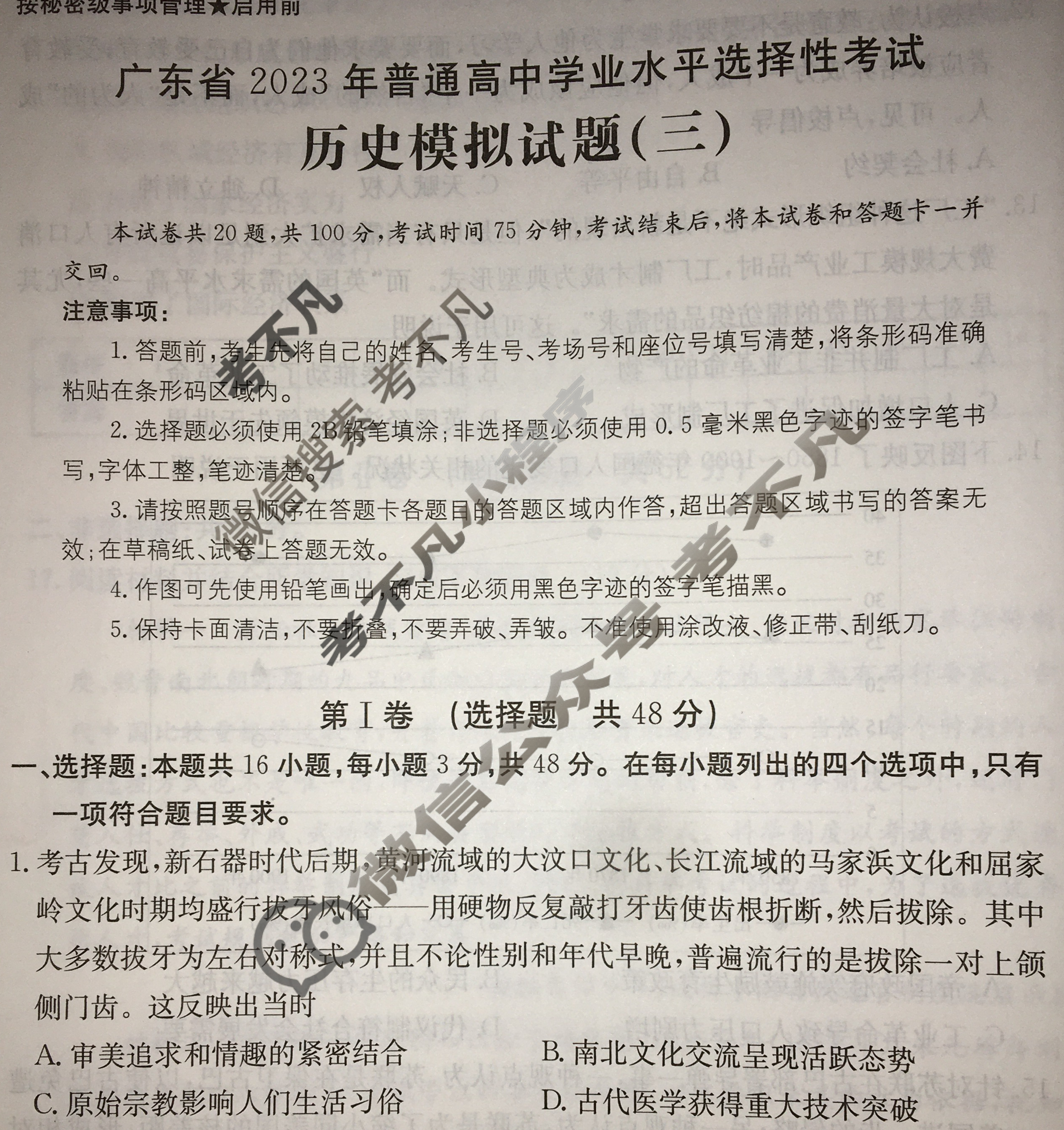 广东省2023年普通高中学业水平选择性考试[23·(新高考)ZX·MNJ·历史·G DONG]历史(三)3试题