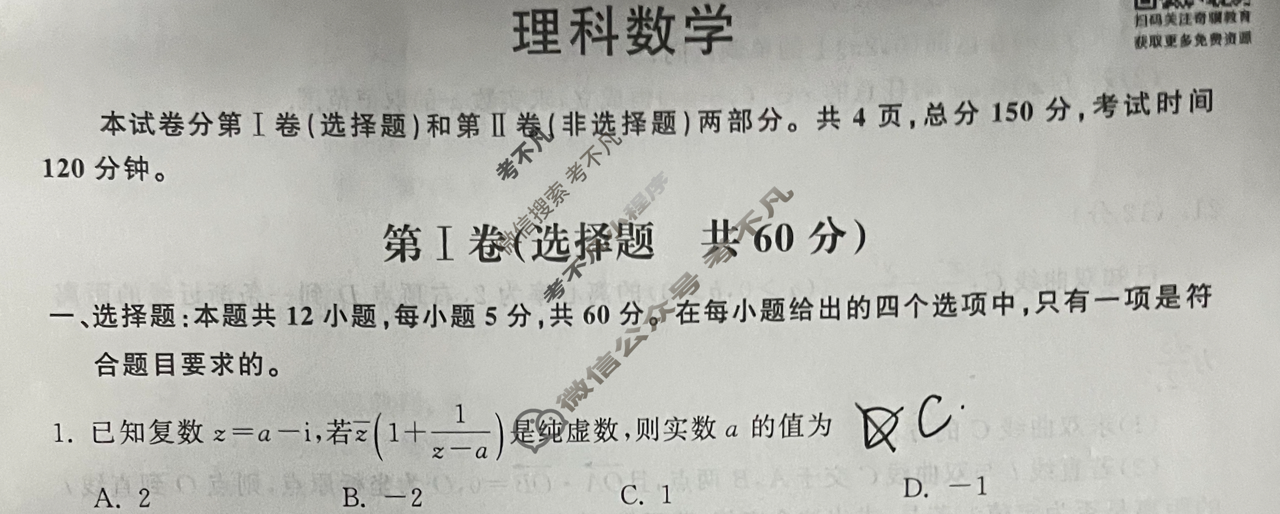 衡中同卷 2022-2023学年度上学期高三年级七调考试[全国B卷]理科数学试题