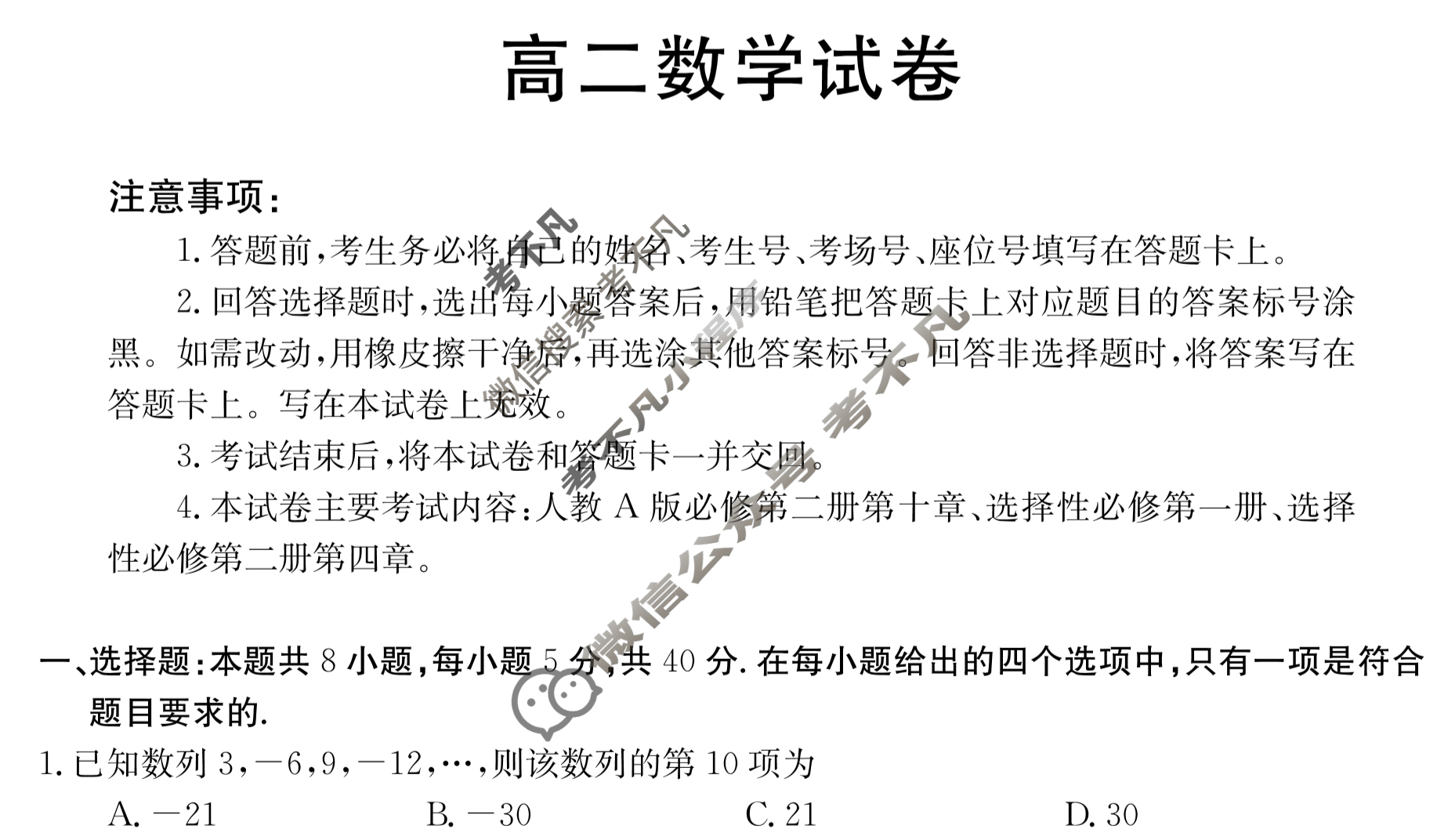 金太阳2022-2023学年河北省高二1月联考(23-HB01B)数学试题