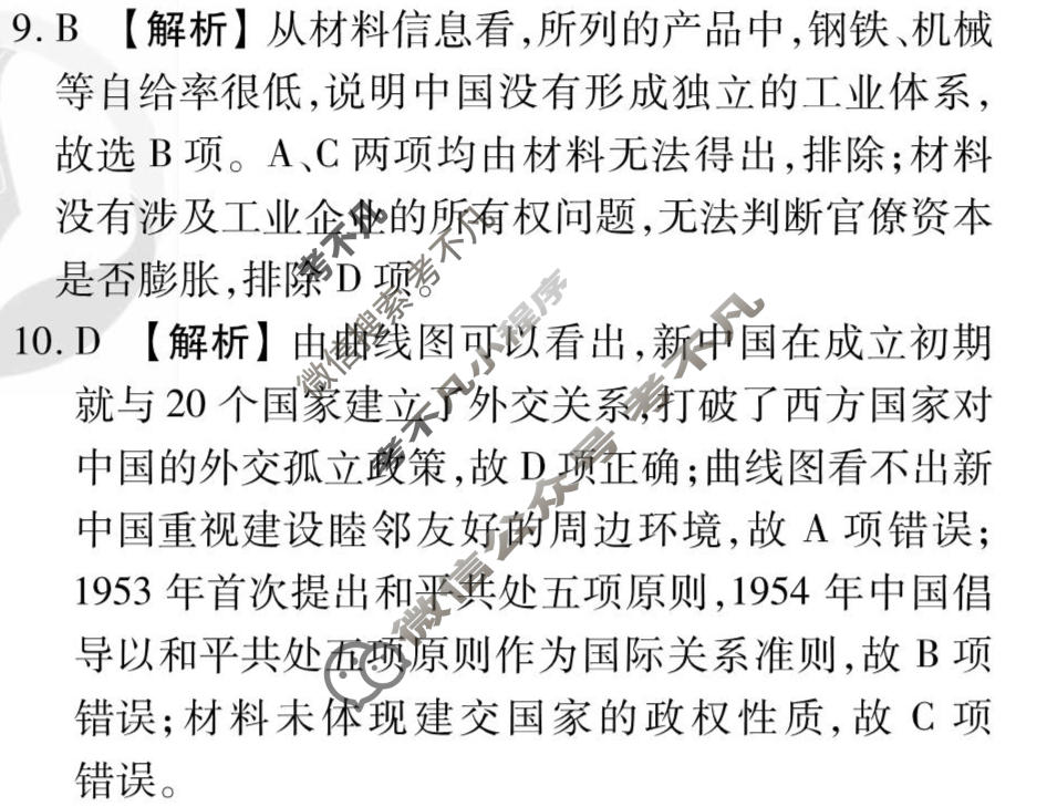 2023届衡水金卷先享题 调研卷[辽宁专版]历史(三)3答案