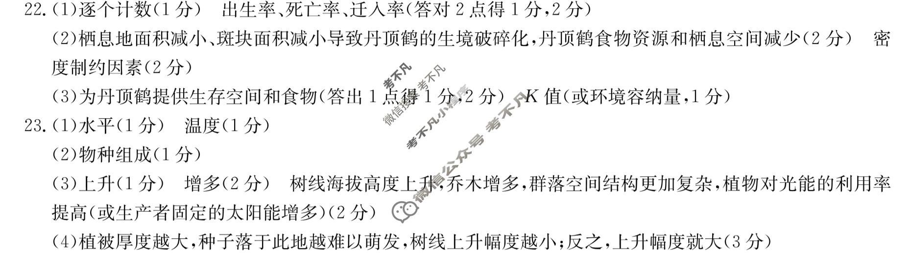 金太阳2022-2023学年河北省高二1月联考(23-HB01B)生物答案