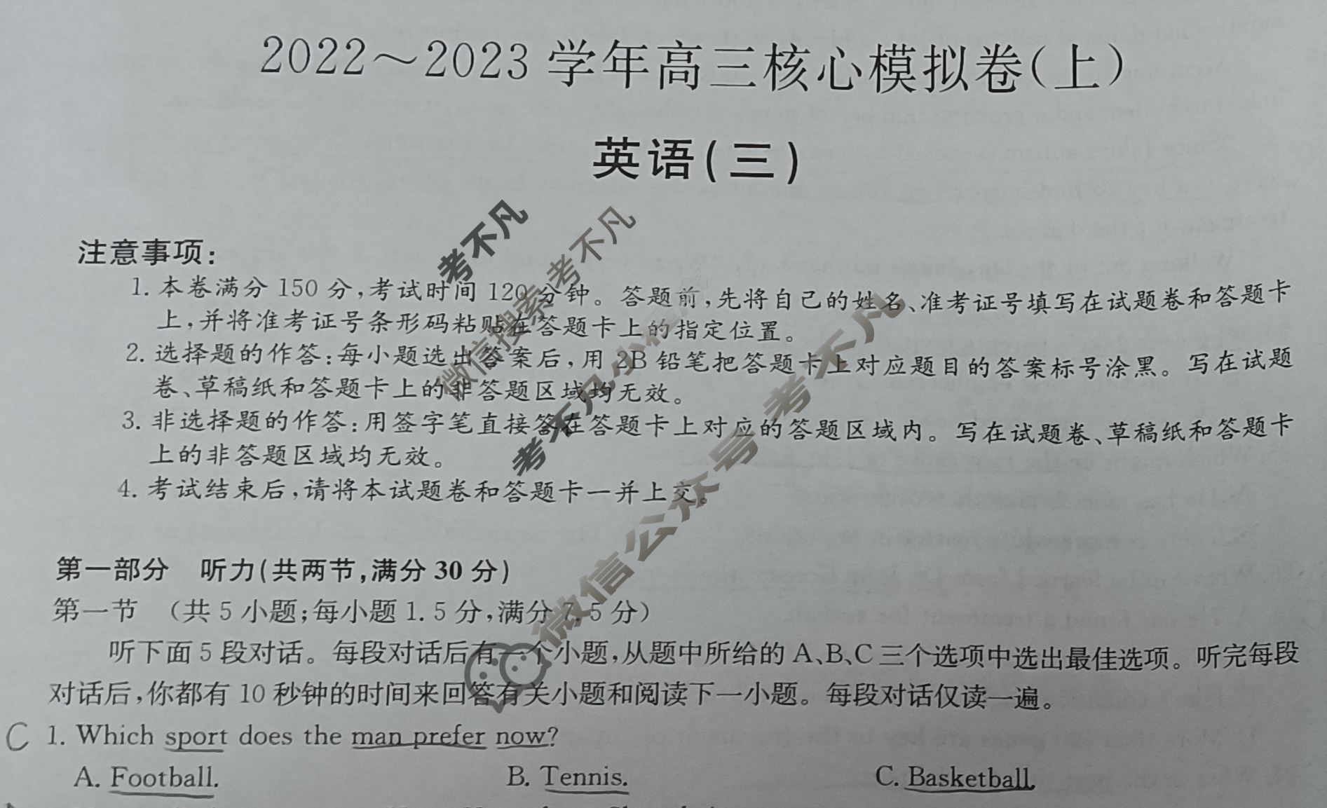 九师联盟 2022~2023学年高三核心模拟卷(上)三3英语(新教材-T)试题