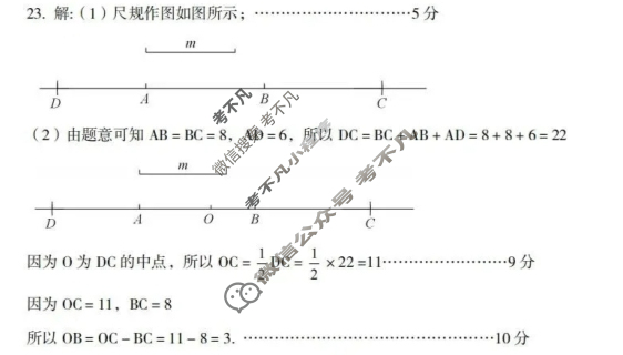 [高才博学]河北省2022-2023学年度七年级第一学期素质调研四(1月)数学(人教版)答案